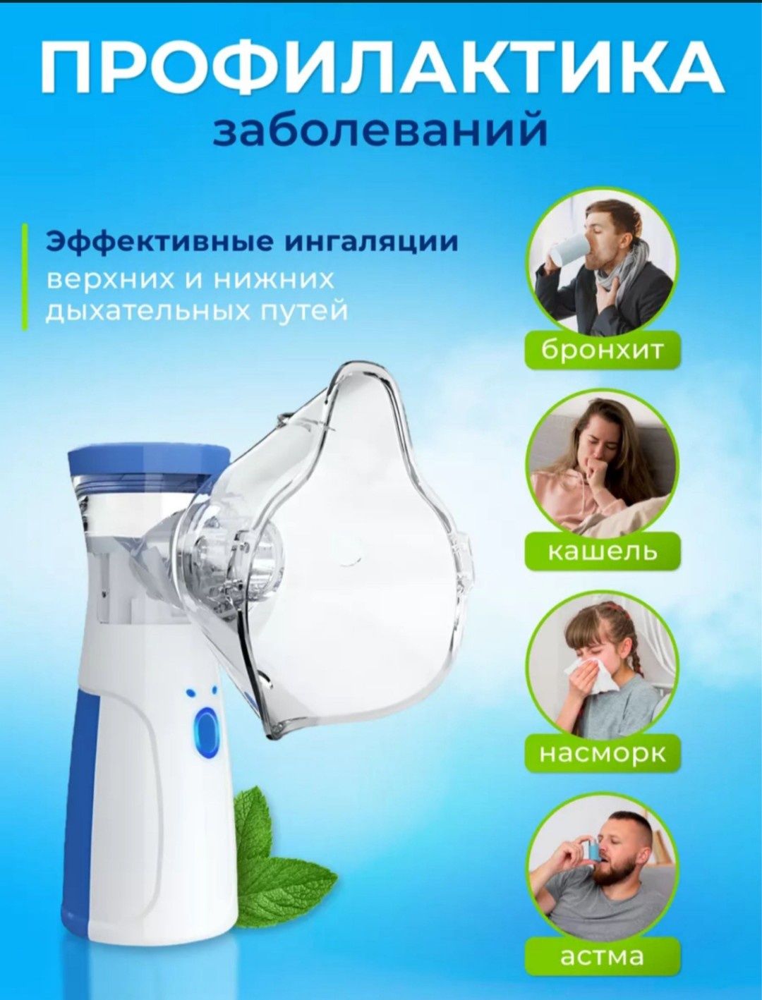 Ингалятор Небулайзер