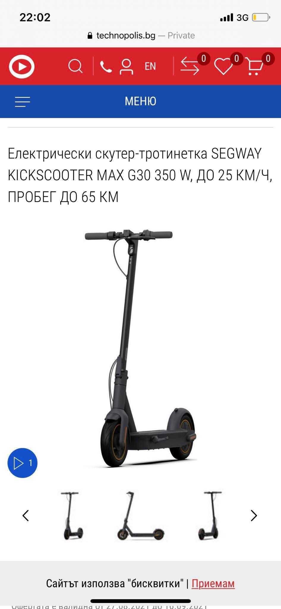 Електрическа тротинетка Segway Ninebot KickScooter MAX G30, 350W