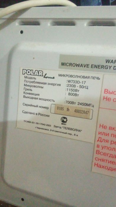 Микровольновка печь