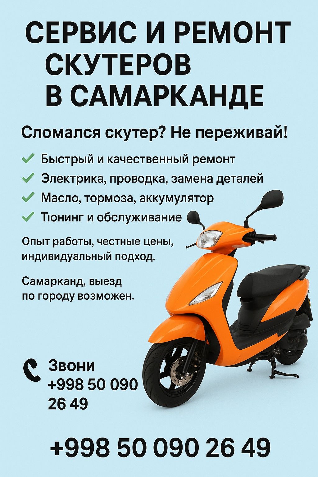 Сервис и ремонт скутеров в Самарканде