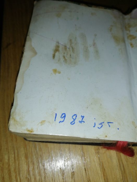 Много стара книга