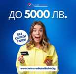 Пари за всеки ела и вземи