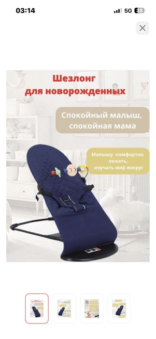 Шезлонг для ново