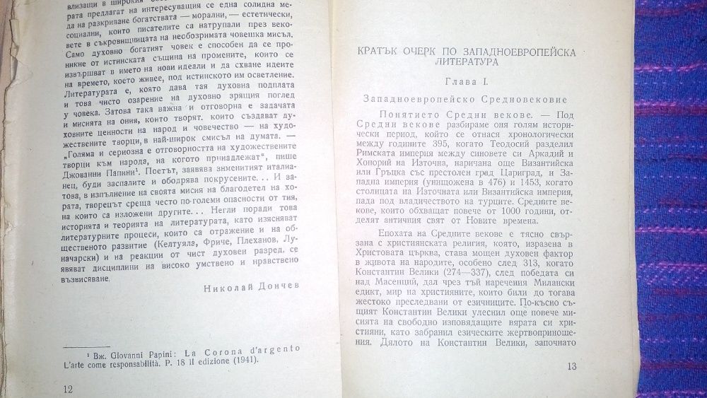 Николай Дончев-Западноевропейска литература 1946 издание