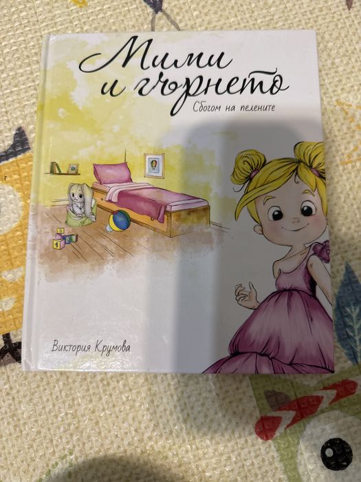 Детски книги за гърне и други
