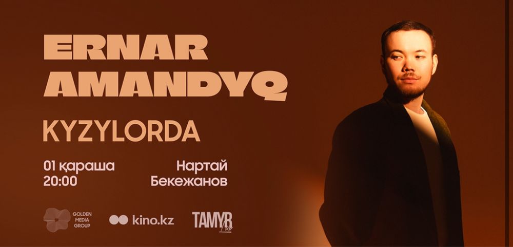 билеты на конуерт ернар амандык город кызылорда