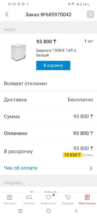 Мұздатқыш Бирюса 155КХ  145 л