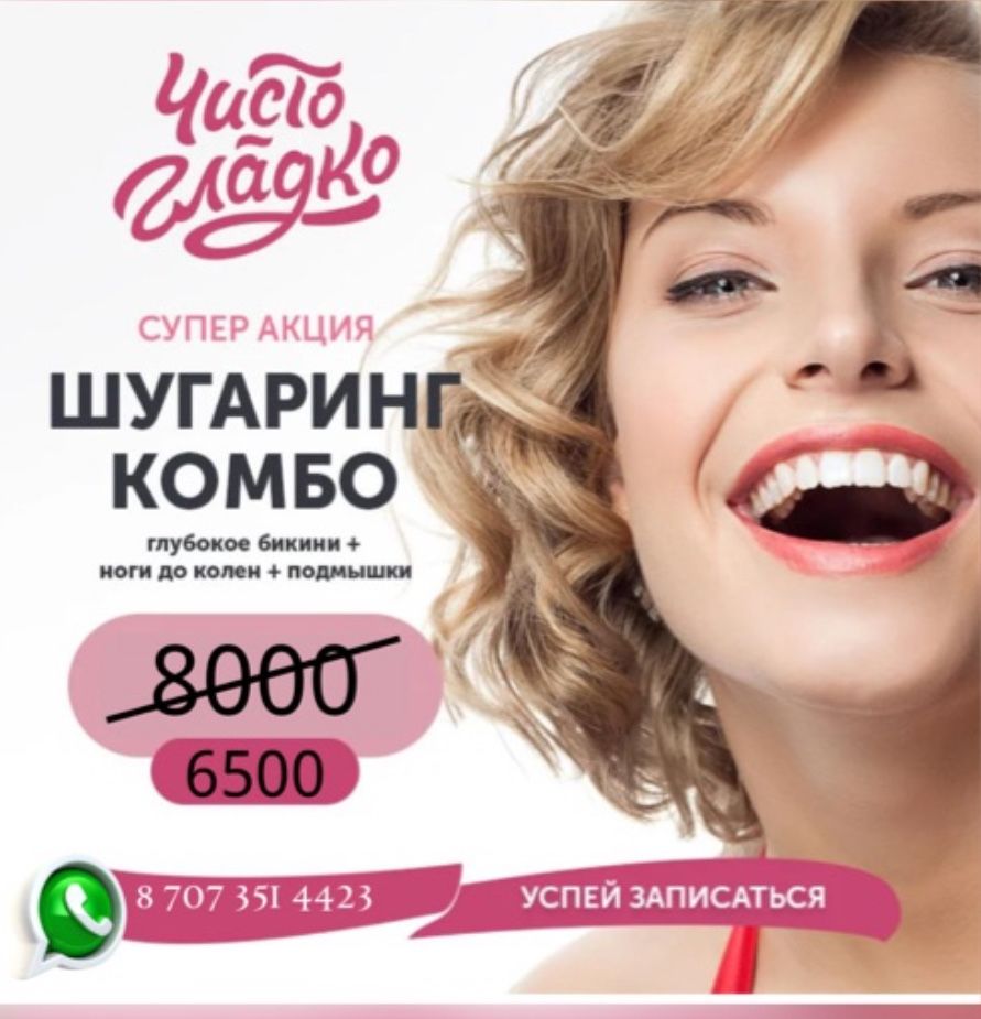 Шугаринг, женский мастер!!! Опыт 10 лет