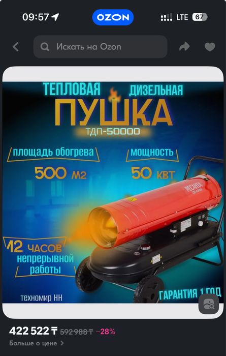 Продаю за дешево! Мощная Ресанта тепловая пушка