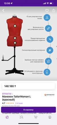 Манекен портновский