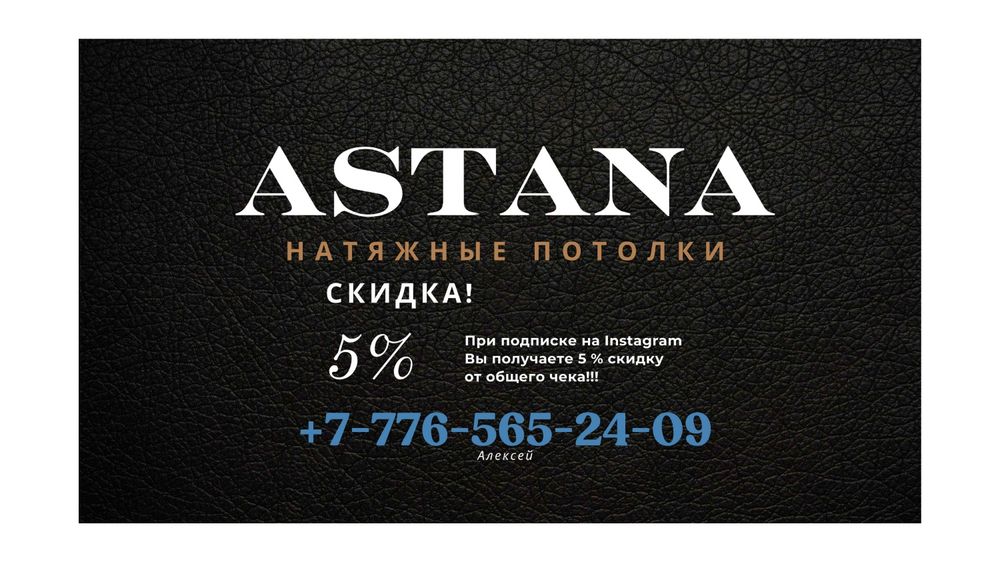 Натяжные потолки Астана потолок натяжной