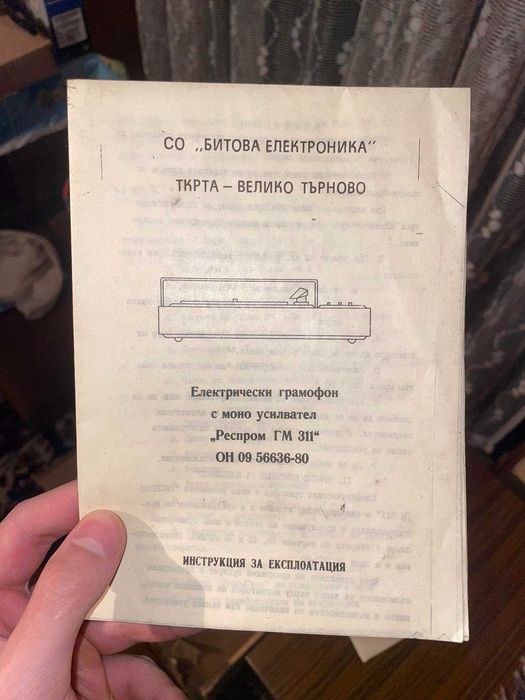 Електрически грамофон с моно усилвател