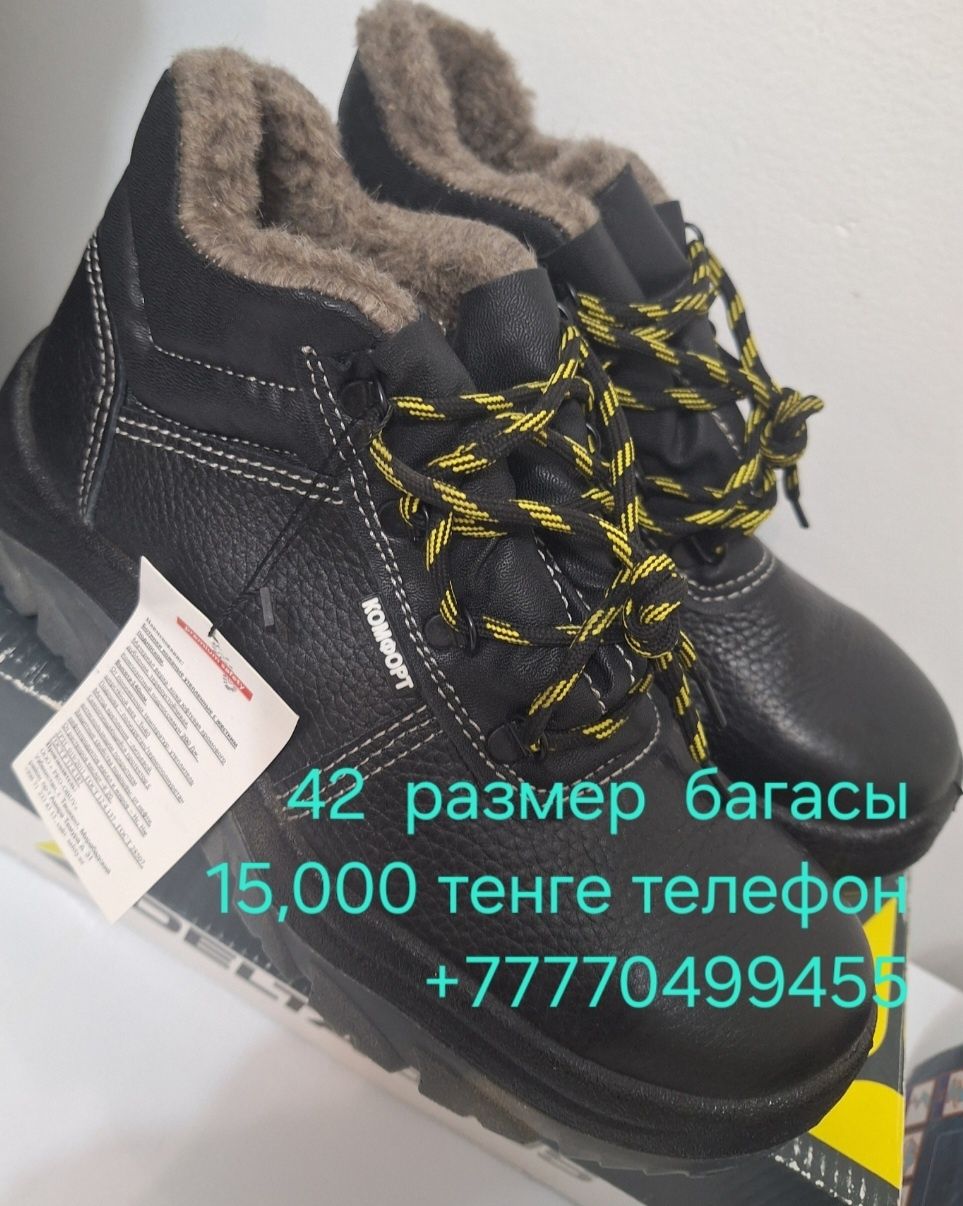 Спец ботинкалар сатылады