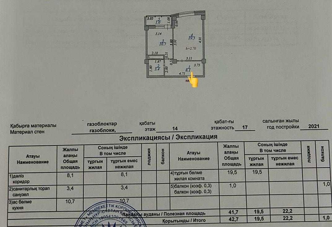 о.Срочно!  Продадим 1-ком кв в, ЖК Жастар-4. 43 кв.м.