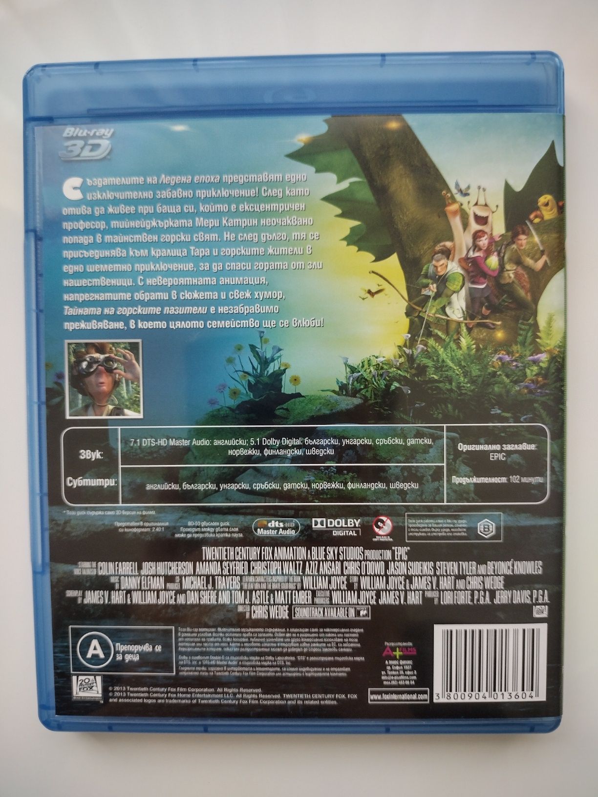 DVD Blu-ray 3D Детска анимация Тайната на горските пазители