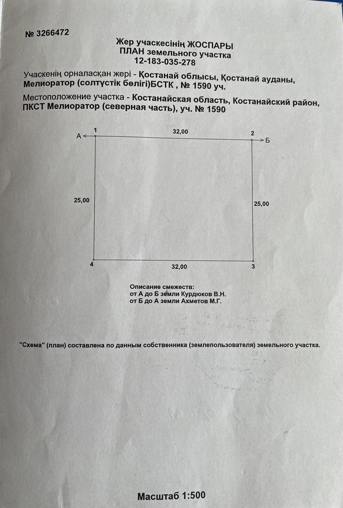 Продам земельный участок