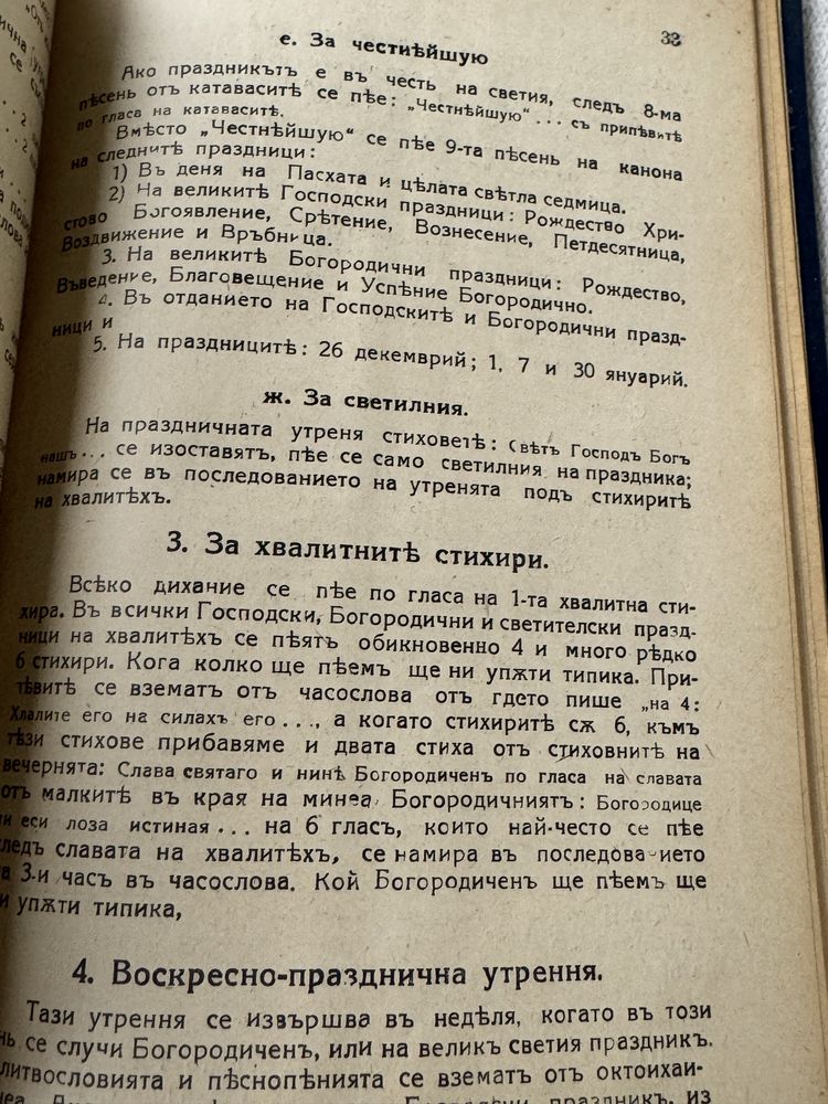 Църковен типикон 1942г.