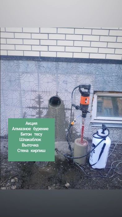 Алмазное сверление бурение Отверстий бетон Резка стена битон тесу кесу