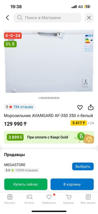 Морозильник новый