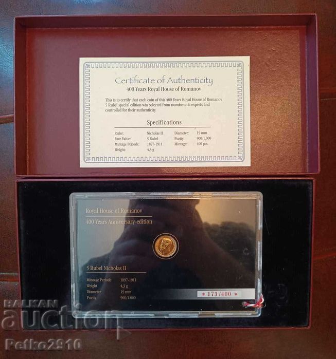 Златна монета 5 рубли 1/400 в света!