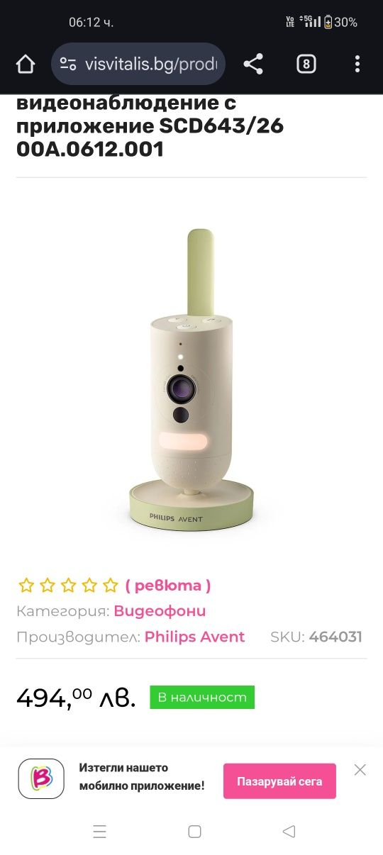 Bay monitor  бебефон Philips Avent Камера за видеонаблюдение с приложе