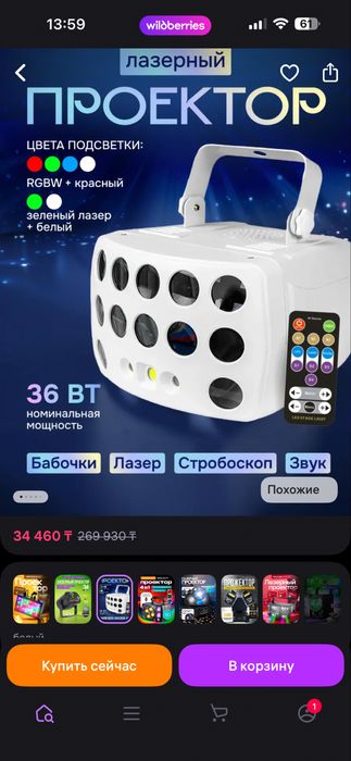Лазерный проектор светомузыка