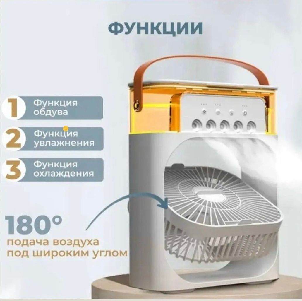 Портативный мини кондиционер, увлажнитель,  охладить воздуха 3 в 1