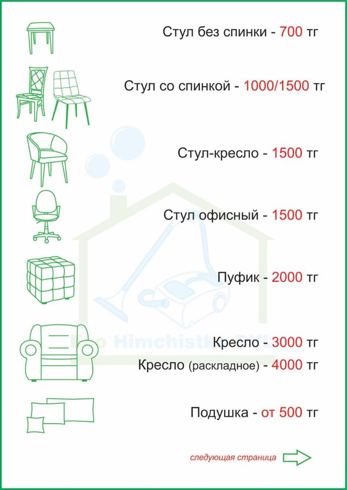 Химчистка мягкой мебели