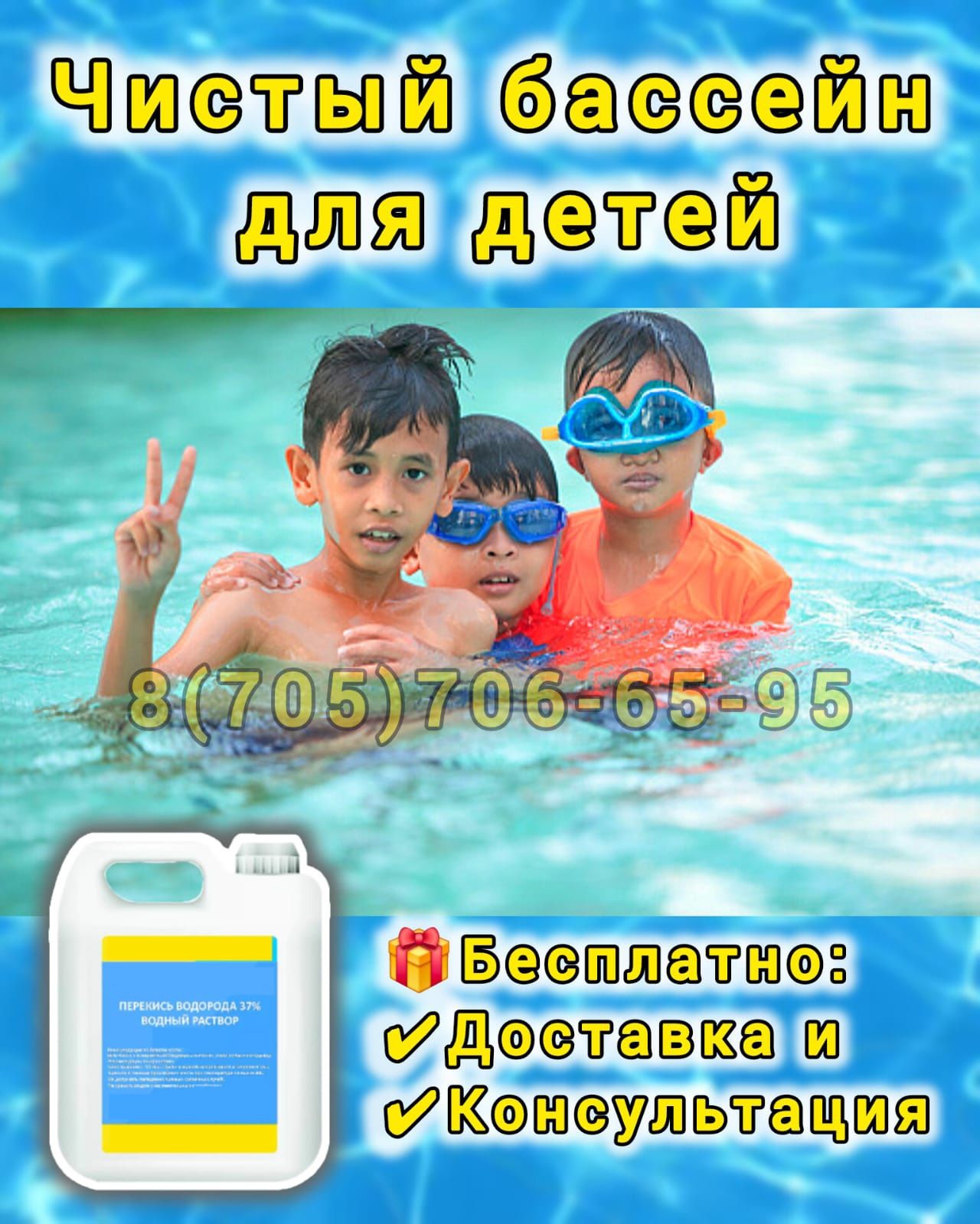 Перекись водорода