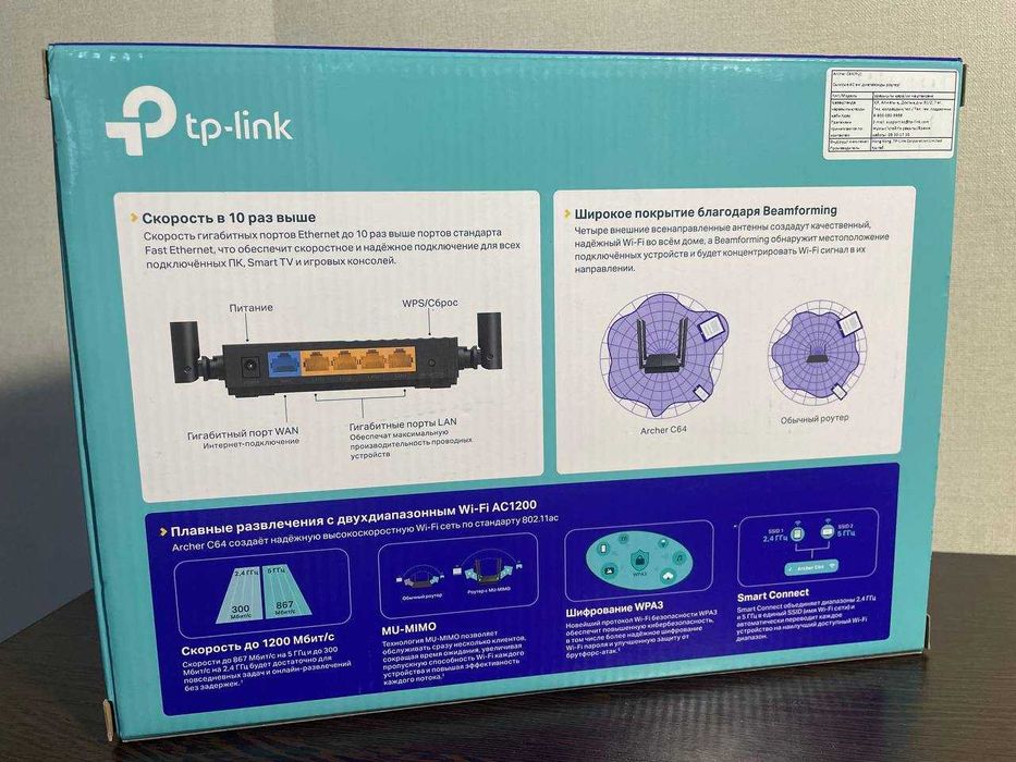Wi-Fi роутер TP-LINK Archer C64