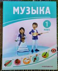 Учебник музыки 1 класс