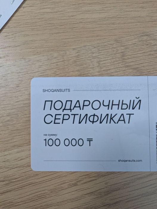 Подарочный сертификат shoqan suits шокан