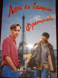 Книга для изучающих французский язык