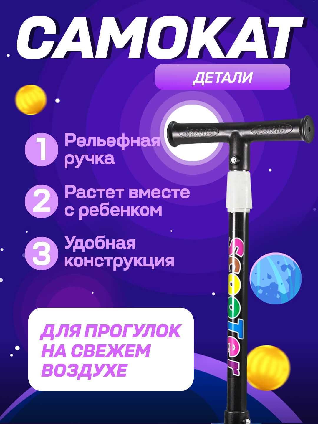 Cамокат для детей 3 в 1 с сиденьем и светомузыкой, детский самакат