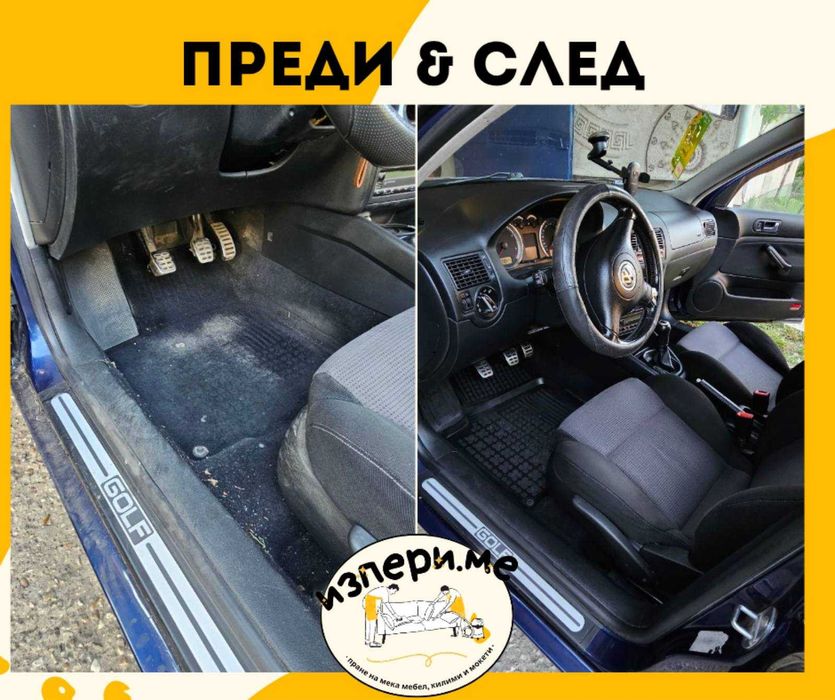 Пране на мека мебел