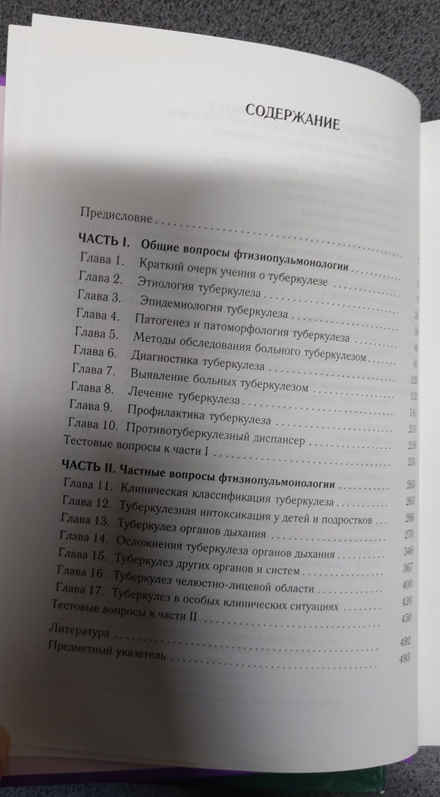 Петренко В.И. Фтизиатрия . Фтизиопульмонология