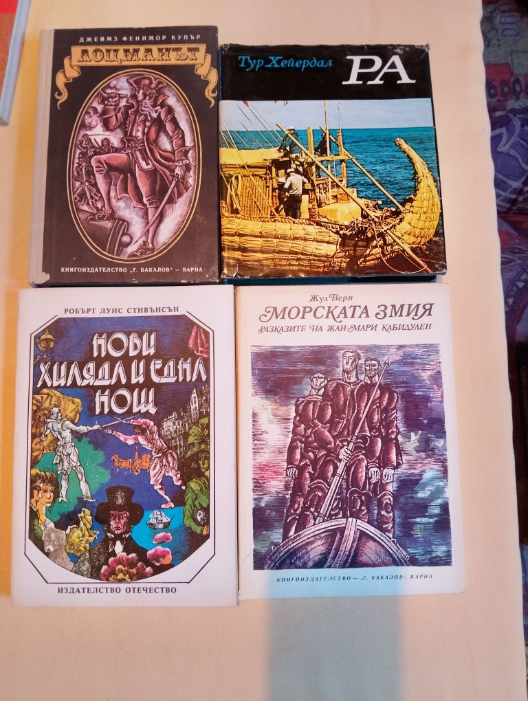 Продавам стари издания на книги
