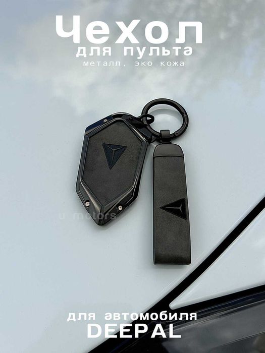 DEEPAL uchun ekocharm va metall g‘ilof/Чехол для пульта, ключа DEEPAL