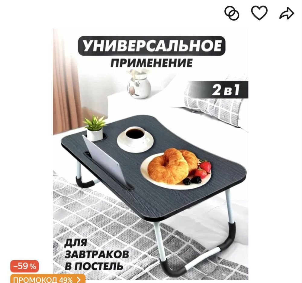 Столик для ноутбука