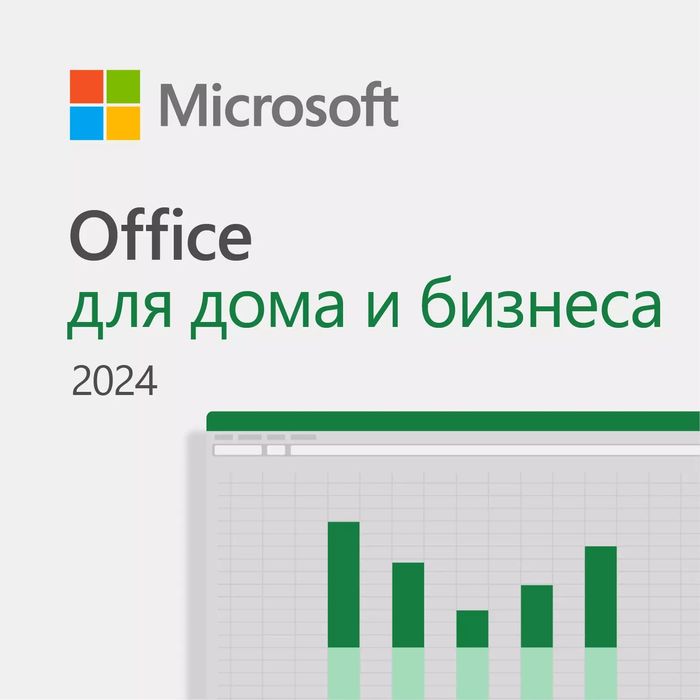 Лицензионный ключ office 2024 для дома