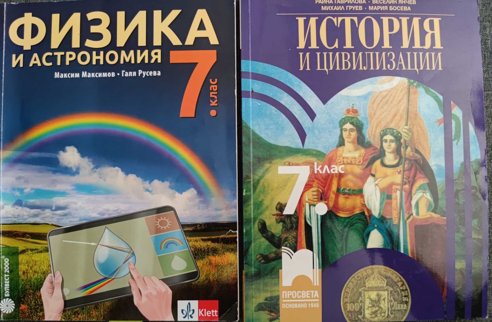 Учебници за седми клас