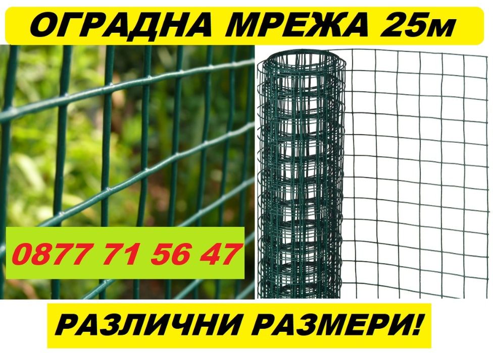 Оградна мрежа с PVC покритие на ролка 1м 1.20м 1.5м ограда КАЧЕСТВО