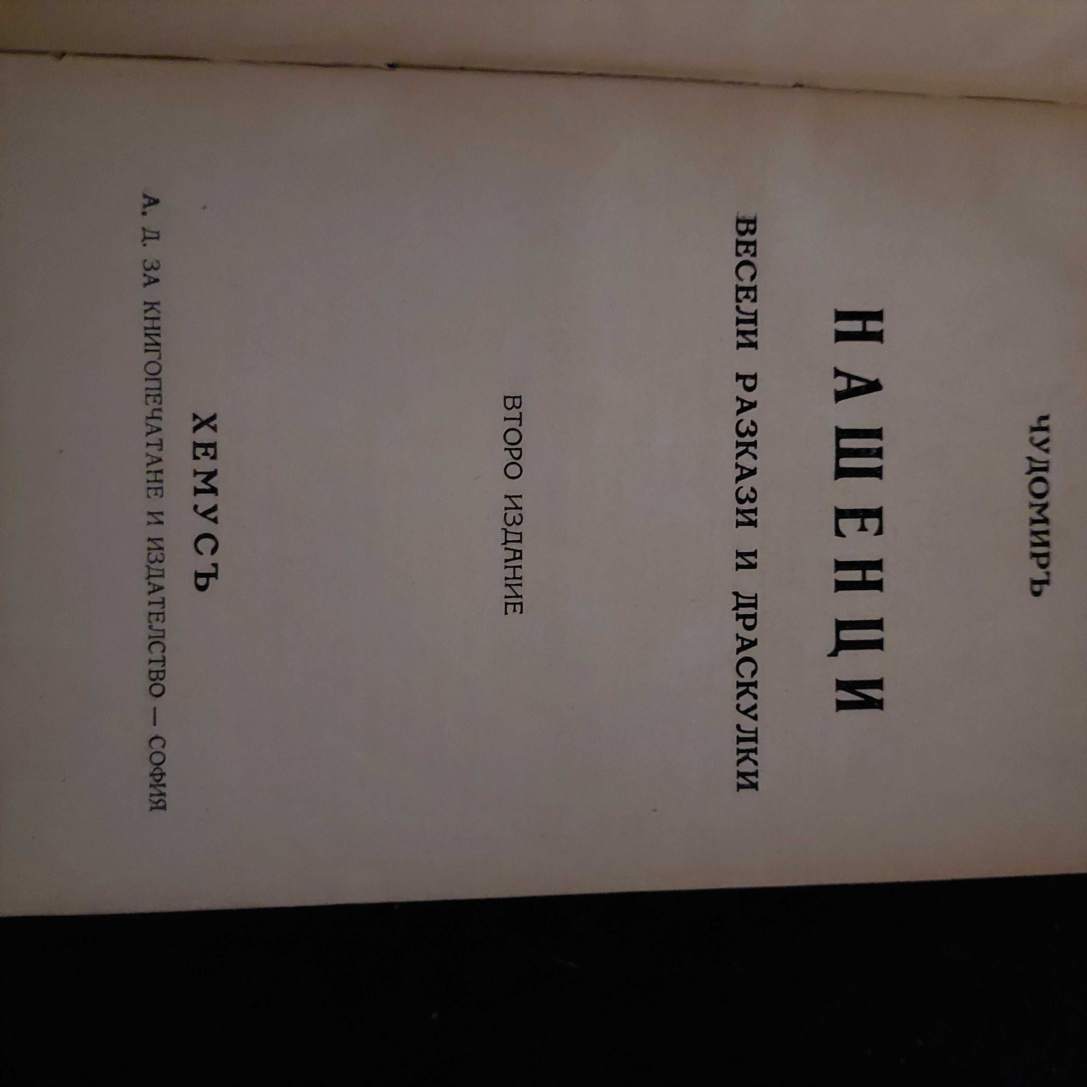 Стари речници, антикварни книжки, учебници
