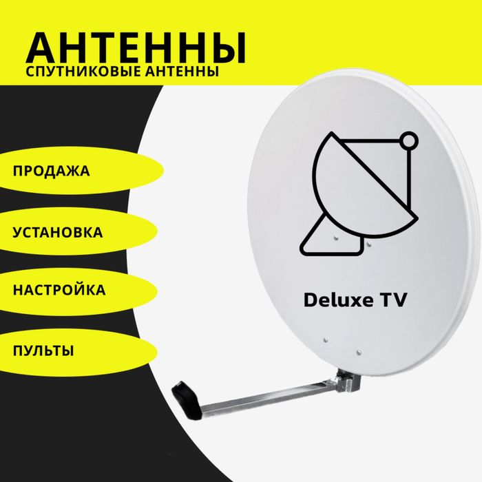 Продажа и установка спутниковых антенн