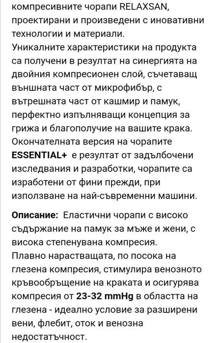 Компресивни чорапи, 3/4,Унисекс,1ва компресия, L размер