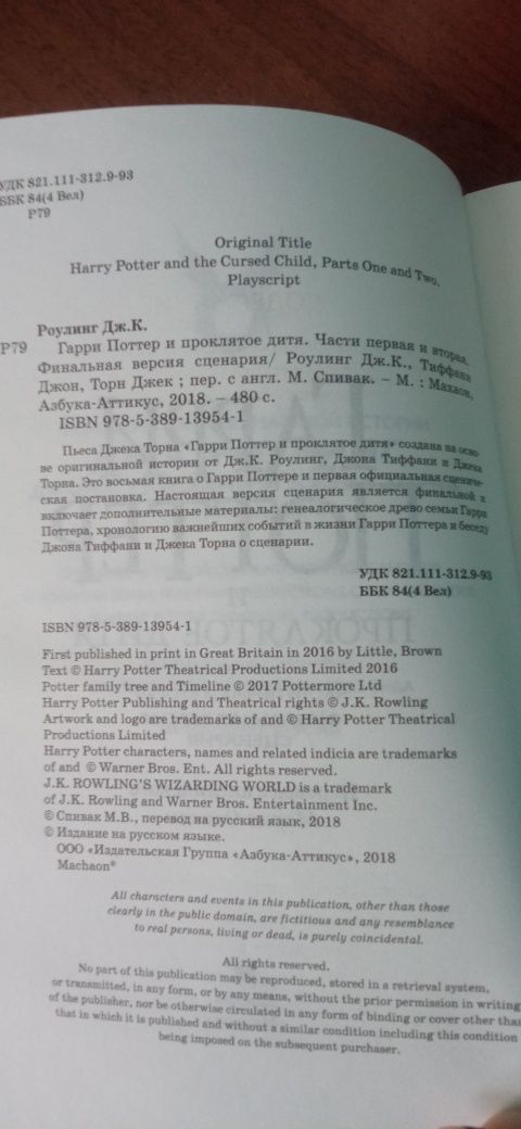 Гарри Поттер и проклятое дитя