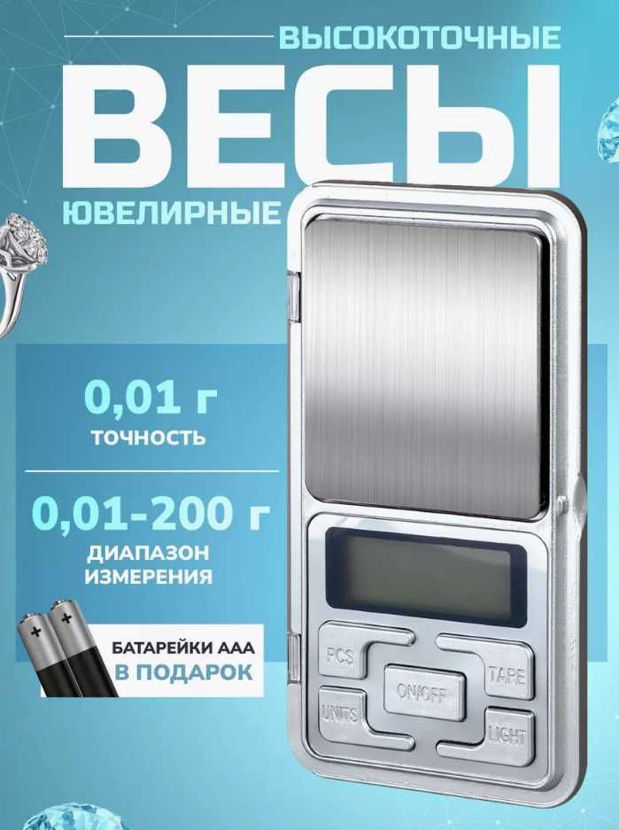 Весы ювелирные 200 грамм