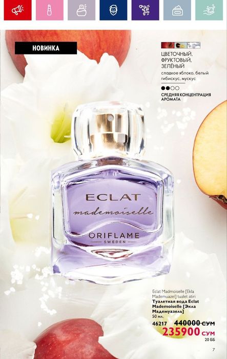 Madmuaseal  от орифлэйм