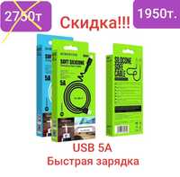 Быстрая зарядка 5А. Качественные и хорошие юзб для всех тел.Доставка