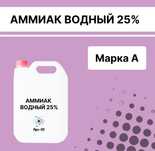 Формалин 37%, аммиак водный 25%. Мин заказ 10 кг. Доставка бесплатно